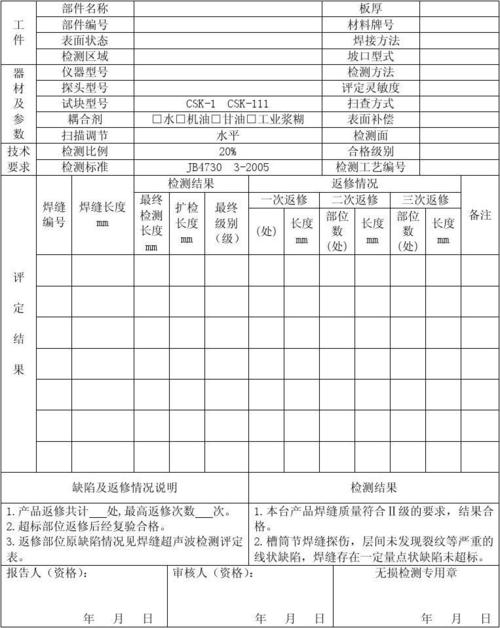 焊縫探傷檢測報告